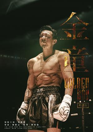 【10/9上架】金童(粵) 預告-Golden Boy (Cantonese)