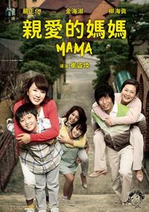 【10/16上架】親愛的媽媽 預告