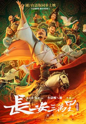 長安三萬里-Chang An