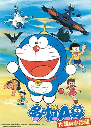 電影哆啦A夢：大雄與小恐龍(國)-Nobita's Dinosaur