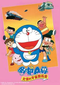 電影哆啦A夢：大雄的宇宙開拓史(國)