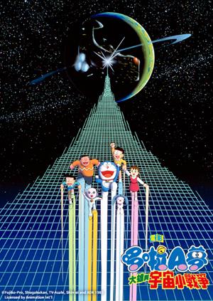 電影哆啦A夢：大雄與宇宙小戰爭(國)-Nobita's Little Space War