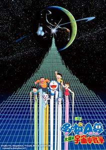 電影哆啦A夢：大雄與宇宙小戰爭(日)
