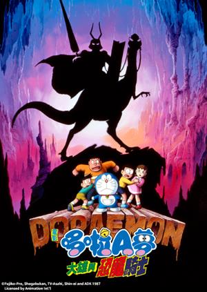 電影哆啦A夢：大雄與恐龍騎士(日)-Nobita and the Knights on Dinosaurs