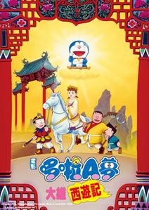 電影哆啦A夢：大雄西遊記(國)