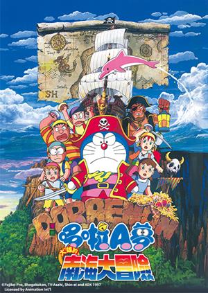 電影哆啦A夢：大雄的南海大冒險(國)-Nobita's Great Adventure in the South Seas