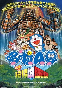 電影哆啦A夢：大雄的發條城歷險記(日文版)