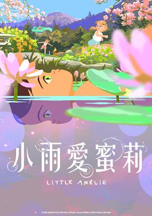 【10/2上架】小雨愛蜜莉(國) 預告-Little Amélie