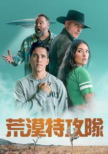 【10/2上架】荒漠特攻隊 預告