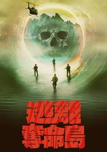 【10/30上架】逃離奪命島 預告