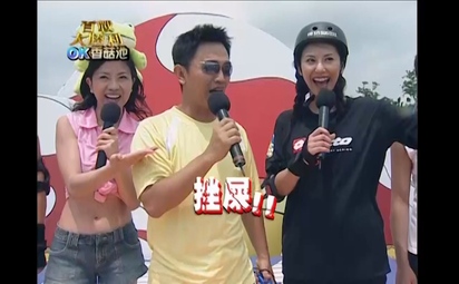 百戰大勝利-名模洪曉雷竟然成功挑戰香菇池！ 第3集
