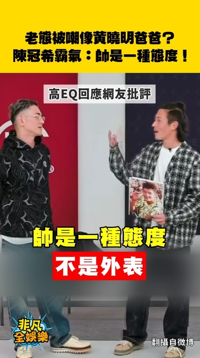 老態被嘲像黃曉明爸爸?陳冠希霸氣:帥是一種態度!