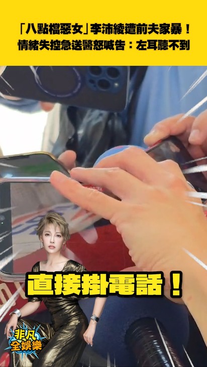 李沛綾前夫欠400萬還家暴? 掛記者電話!律師發聲傷情曝光