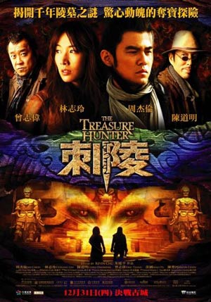 刺陵-Treasure Hunter