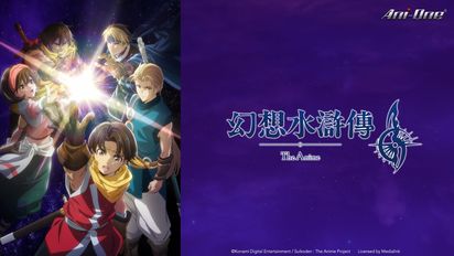The Anime「幻想水滸傳」-第1集