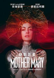 魅影巨星
