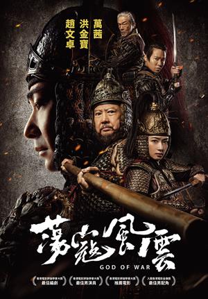 【11/13上架】蕩寇風雲 預告-God of War