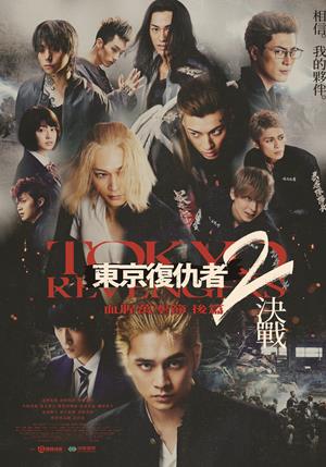 【11/27上架】東京復仇者2：血腥萬聖節 後篇─決戰 預告-Tokyo Revengers 2: Bloody Halloween –Decisive Battle
