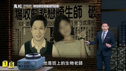 真相對話錄-禁忌師生戀釀滅門血案 第11集
