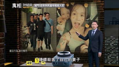真相對話錄-近年遭判死最年輕殺人犯 第16集