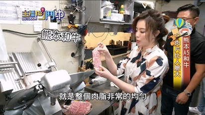 主播凹鬥中-精緻和牛鍋 法餐零時差 阿立鐵道迷 張朝凱眼科 第122集