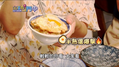 主播凹鬥中-K歌餐酒館 文青蝦仁飯 端午包粽趣 手工香草包 第125集