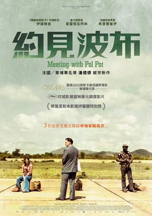 約見波布-Meeting with Pol Pot
