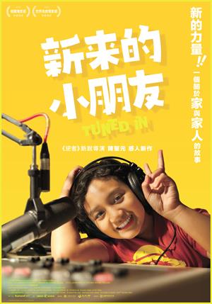 新來的小朋友-Tuned In