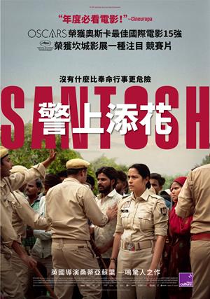 警上添花-Santosh