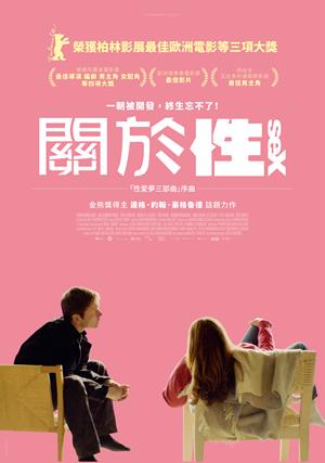 關於性-Sex