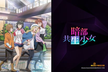 暗部共生少女-第3集