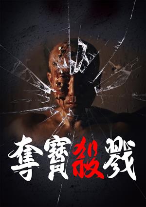 【11/20上架】奪寶殺戮 預告-Detective Agency