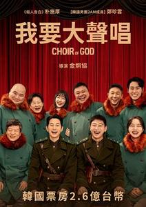 【11/1上架】我要大聲唱 預告