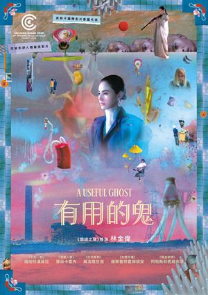 【11/13上架】有用的鬼 預告-A Useful Ghost