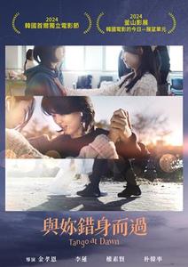 【11/13上架】與妳錯身而過 預告