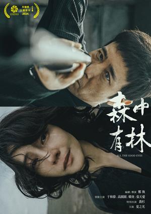 【11/15上架】森中有林 預告-All The Good Eyes