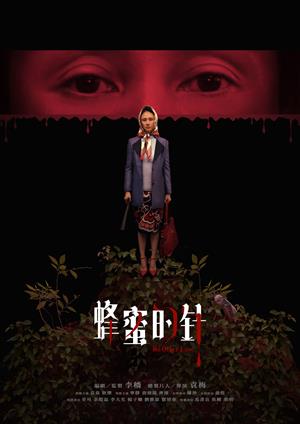 【11/22上架】蜂蜜的針 預告-No Other Love