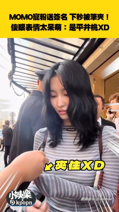 MOMO寵粉送簽名 下秒被筆夾! 傻眼表情太呆萌:是平井桃XD