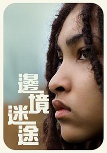 【11/6上架】邊境迷途 預告