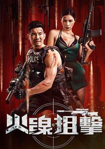【11/20上架】火線狙擊 預告