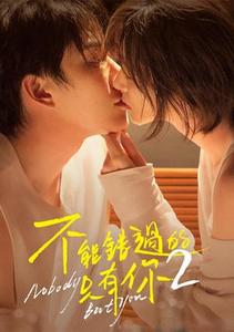 【11/20上架】不能錯過的只有你2 預告