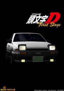 頭文字D Extra Stage
