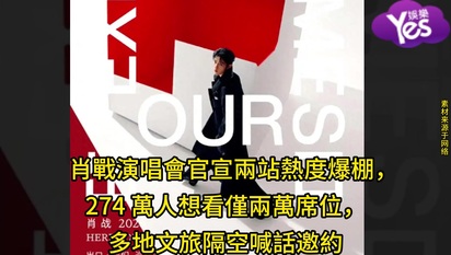 肖戰演唱會官宣兩站熱度爆棚,274 萬人想看僅兩萬席位,多地文旅隔空喊話邀約