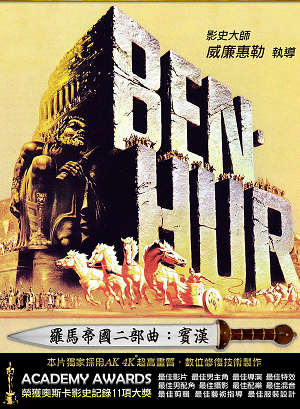 賓漢(全新數位修復)-Ben-Hur