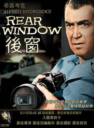 後窗(全新數位修復)-Rear Window