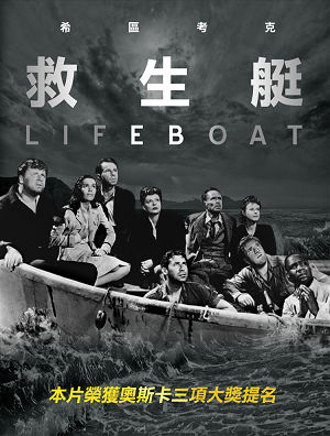 救生艇(全新數位修復)-Lifeboat