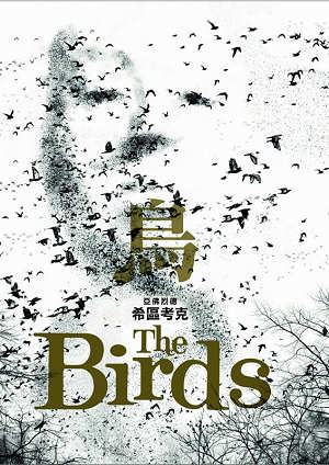 鳥(全新數位修復)-The Birds