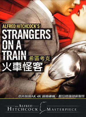 火車怪客(全新數位修復)-Strangers on a Train