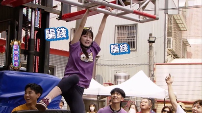 綜藝大集合