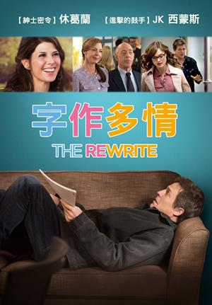 字作多情-The Rewrite